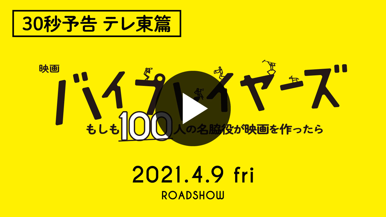 30秒予告 テレ東篇